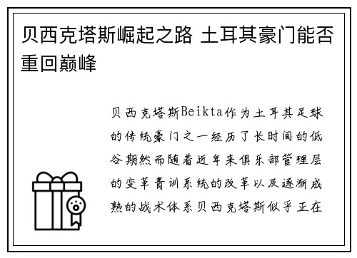 贝西克塔斯崛起之路 土耳其豪门能否重回巅峰
