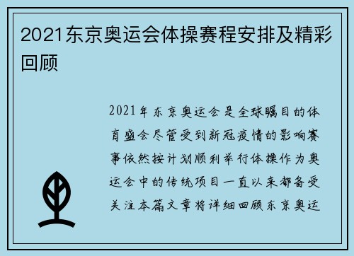 2021东京奥运会体操赛程安排及精彩回顾 2021东京奥运会体操赛程安排及精彩回顾